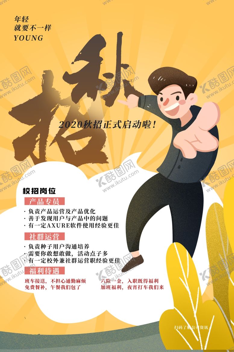 编号：91865607020845345029【酷图网】源文件下载-招聘