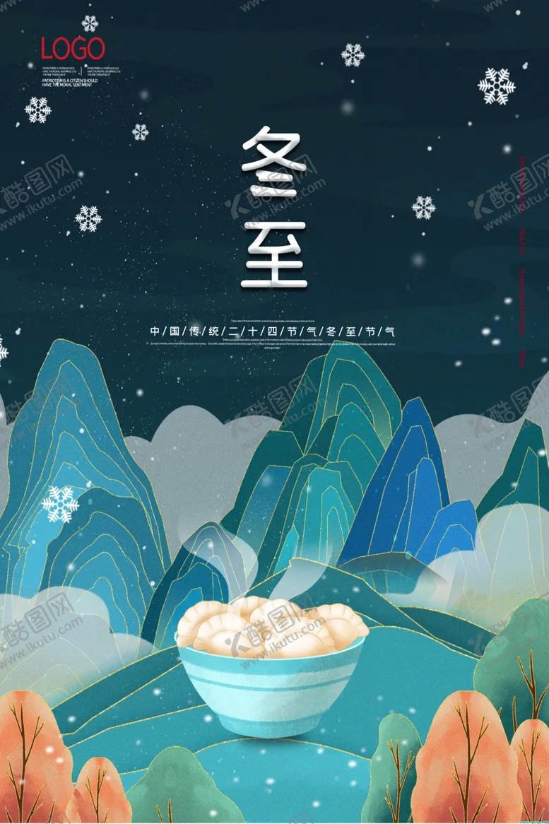 编号：87620206291440064479【酷图网】源文件下载-冬至