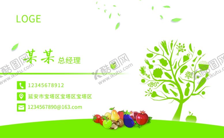 编号：49432307061305346956【酷图网】源文件下载-果蔬名片