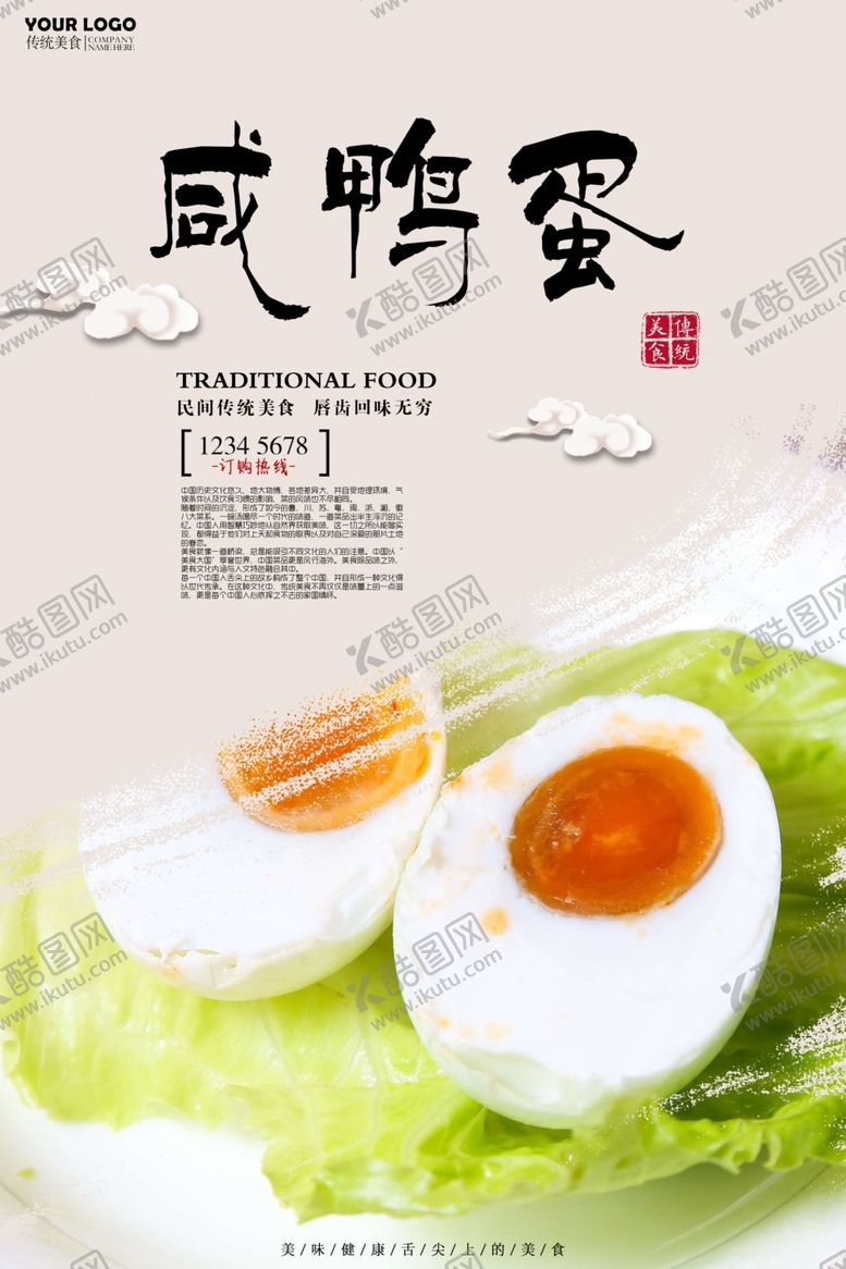 编号：30079006270555159588【酷图网】源文件下载-鸭蛋海报