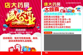 大药房盛惠促销活动海报