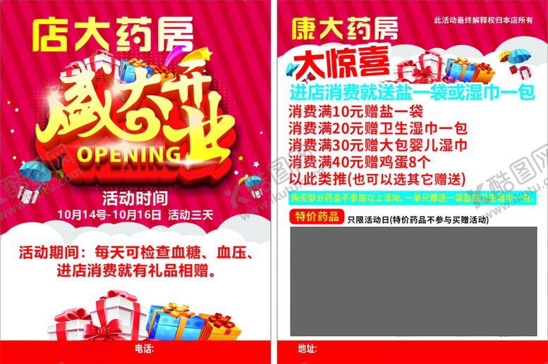 编号：24811404242025149438【酷图网】源文件下载-大药房盛惠促销活动海报