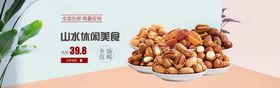 坚果干干货店挂画花生海报