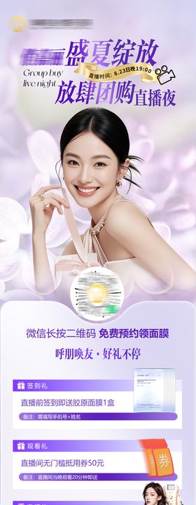 直播活动政策长图