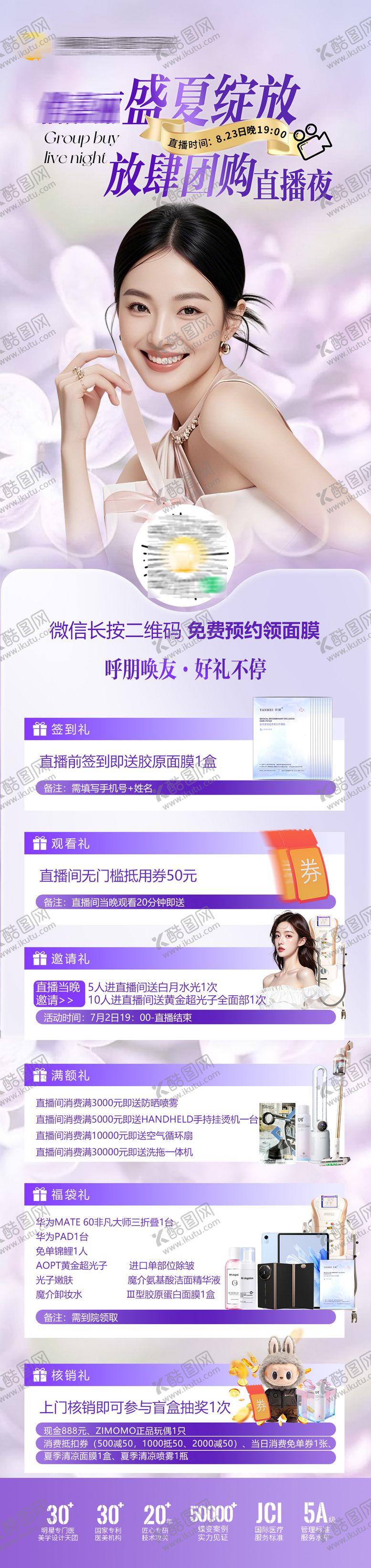 编号：47426009140427548277【酷图网】源文件下载-直播活动政策长图