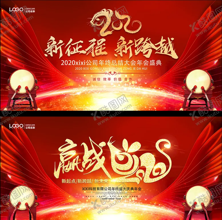 编号：56923609101702094670【酷图网】源文件下载-2020新年晚会背景