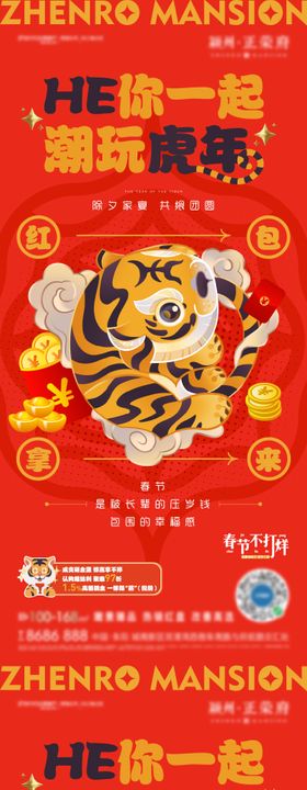 地产春节系列单图