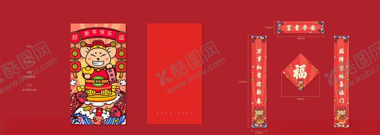 编号：50879710041406503287【酷图网】源文件下载-鼠年红包对联