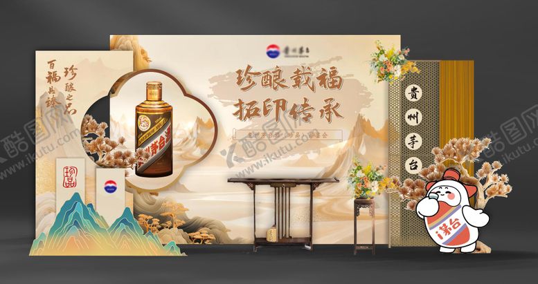 编号：10255807071257262578【酷图网】源文件下载-茅台美陈 