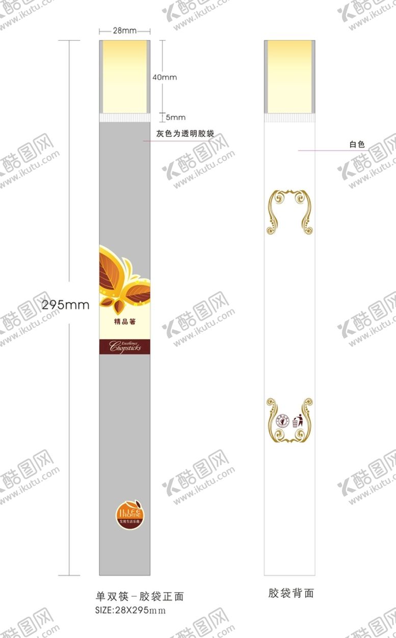 编号：54274401190831217078【酷图网】源文件下载-筷子包装