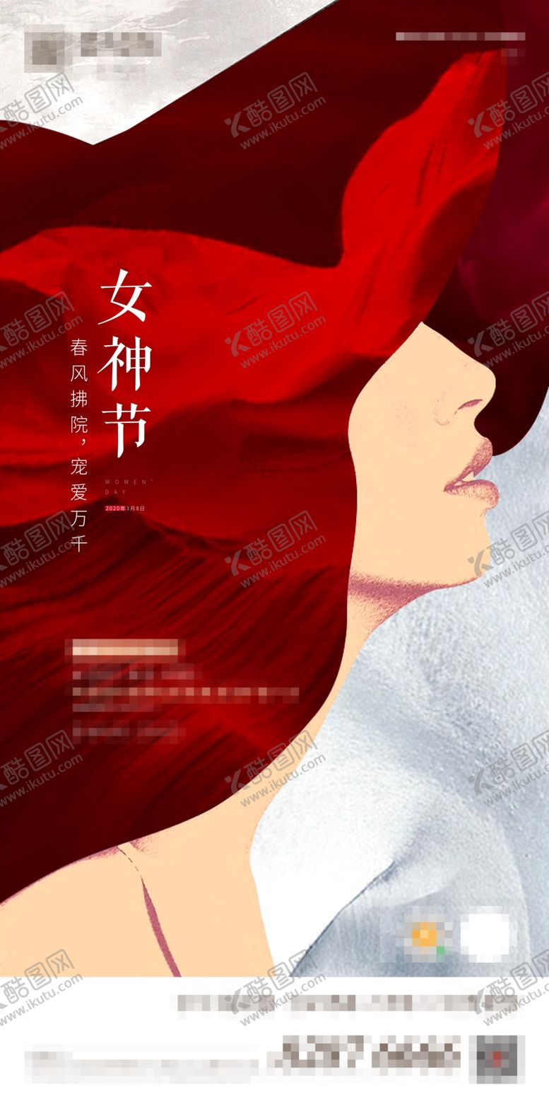 编号：99288409170510184078【酷图网】源文件下载-女神节