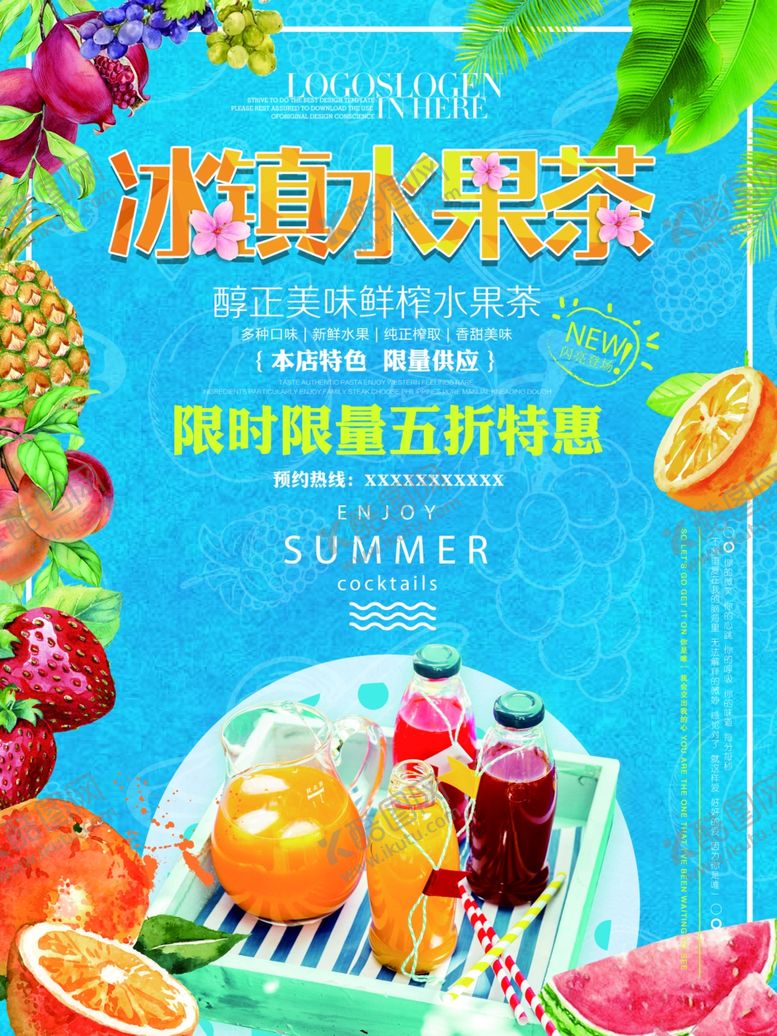 编号：67714206291722185421【酷图网】源文件下载-饮品海报