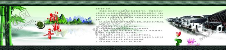 编号：46071611011019416956【酷图网】源文件下载-铁观音简介