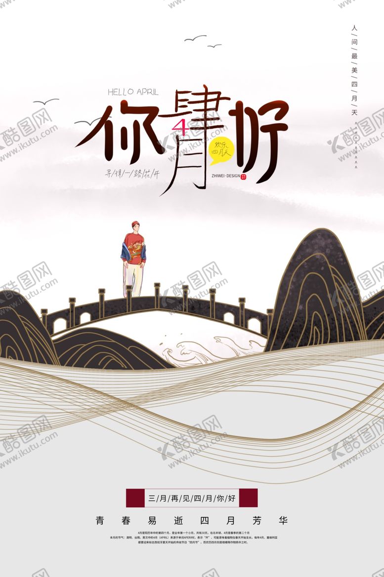 编号：34345004191109084794【酷图网】源文件下载-你好四月活动宣传海报素材