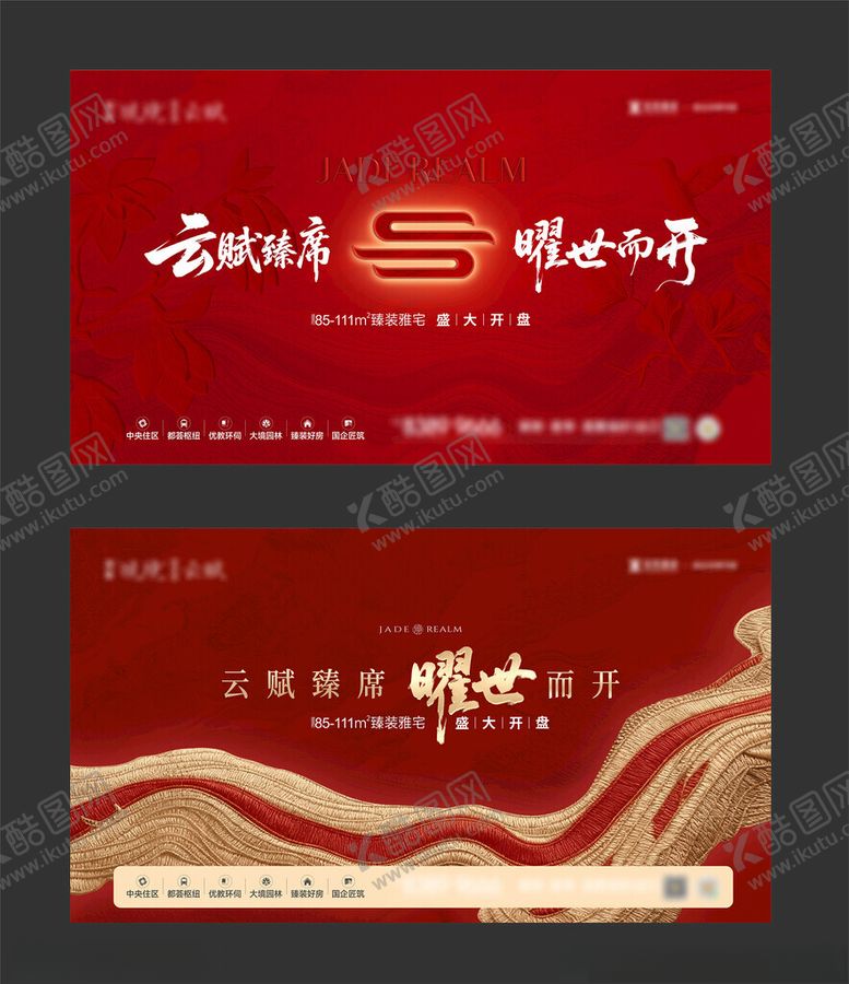 编号：81858804092104393317【酷图网】源文件下载-主画面红色开盘样开