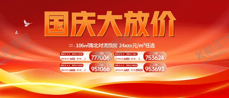 编号：49364102220744346416【酷图网】源文件下载-国庆活动