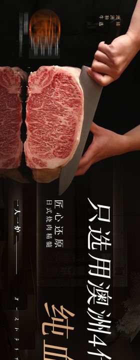 烧肉banner