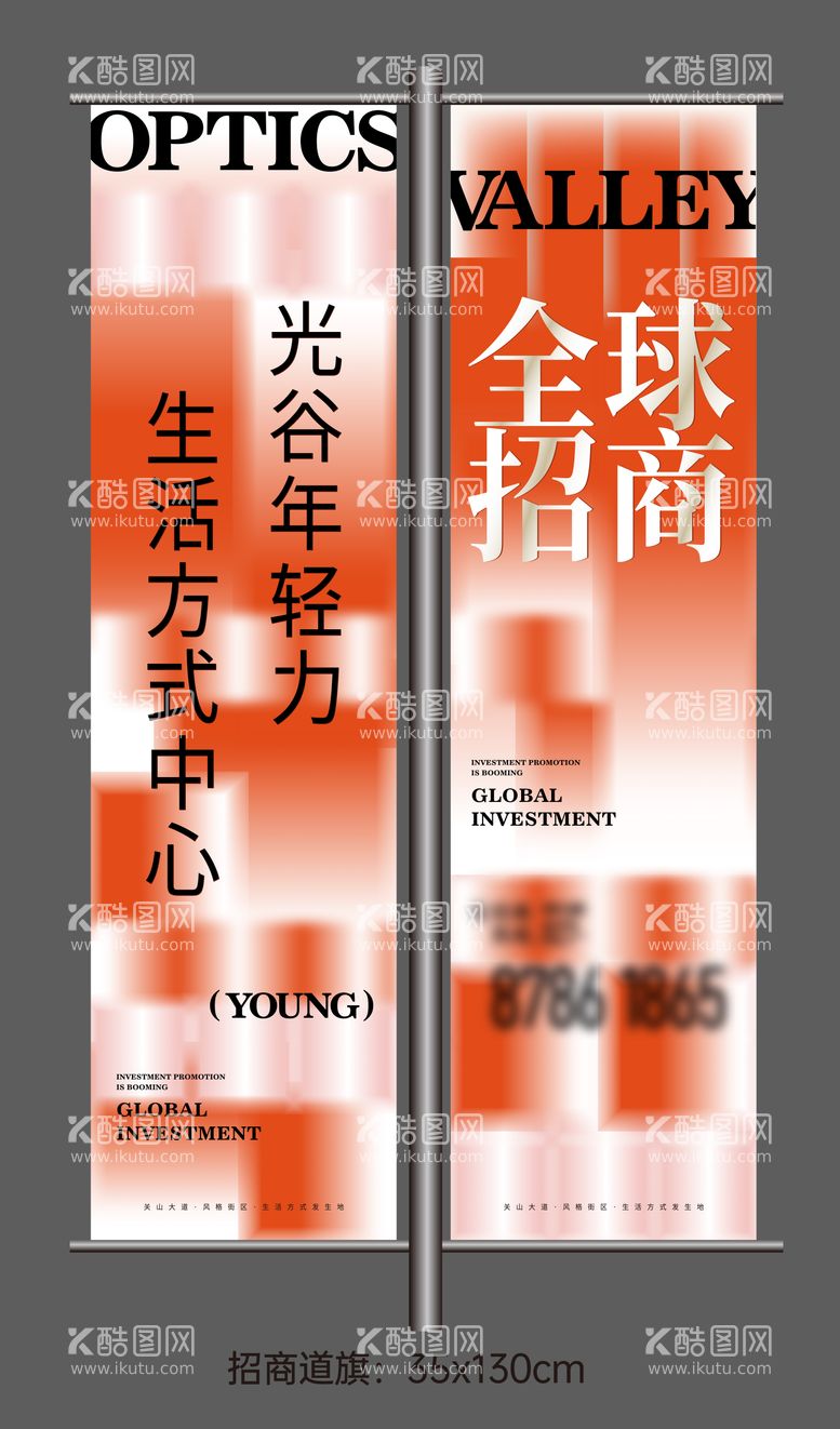 编号：16318611251656178538【酷图网】源文件下载-商业招商道旗