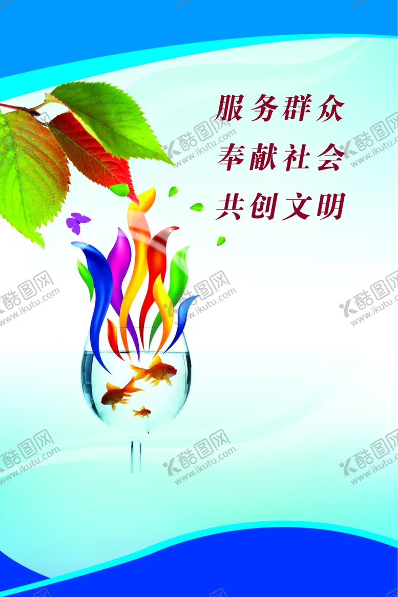 编号：86008106241206204159【酷图网】源文件下载-服务群众奉献社会共创文明