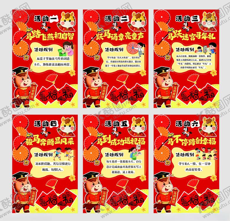 编号：46399804012122236894【酷图网】源文件下载-趣味游园图片