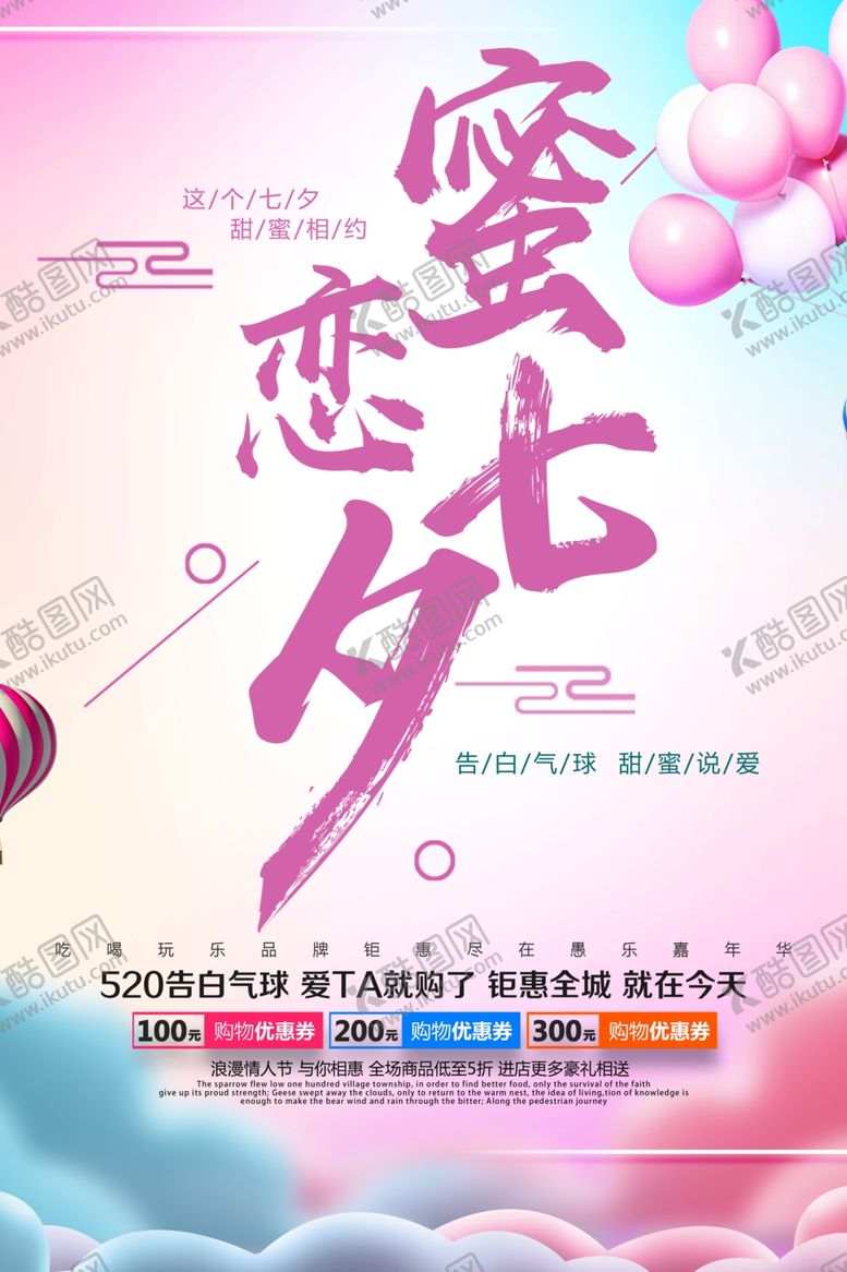 编号：30394706281849138765【酷图网】源文件下载-七夕海报