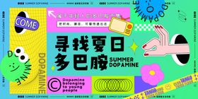夏日多巴胺派对倒计时海报