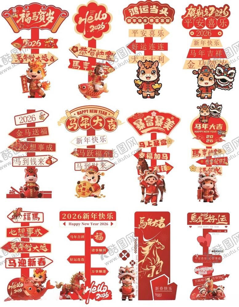 编号：91559311180202546487【酷图网】源文件下载-马年新年指示牌