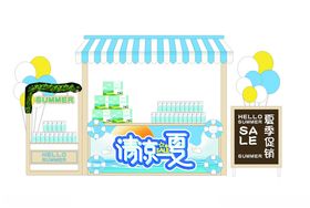清凉夏日主题摊位展示