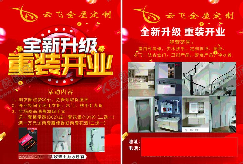 编号：81390502252019358287【酷图网】源文件下载-装潢宣传单