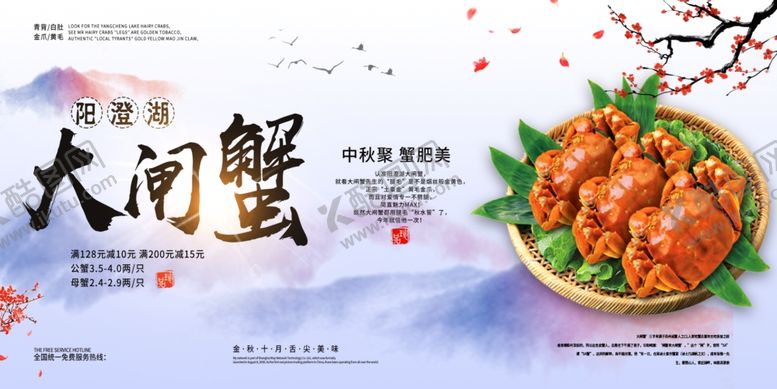 编号：93115010081144098131【酷图网】源文件下载-大闸蟹