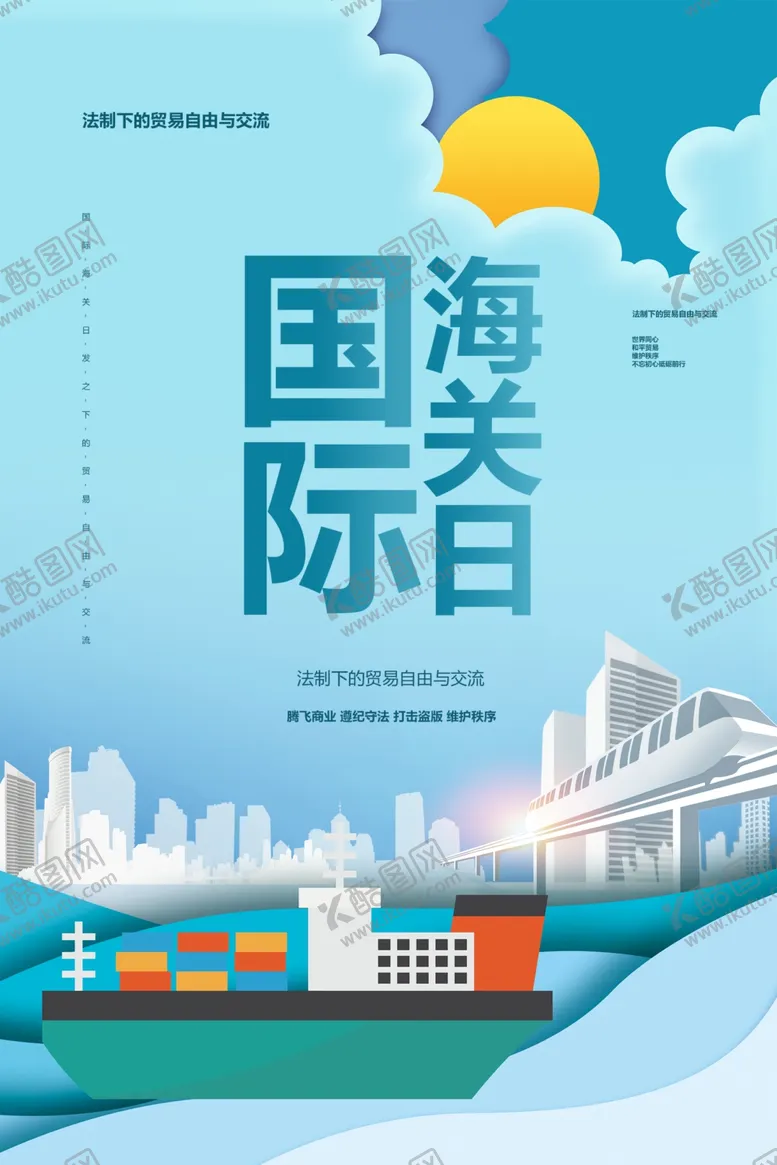 编号：30650501301313439256【酷图网】源文件下载-国际海关日