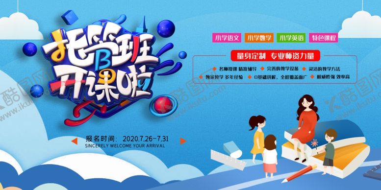 编号：73829609290718198153【酷图网】源文件下载-托管班