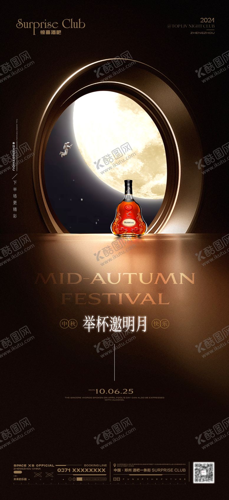 编号：97599610060700518929【酷图网】源文件下载-酒吧中秋酒水海报