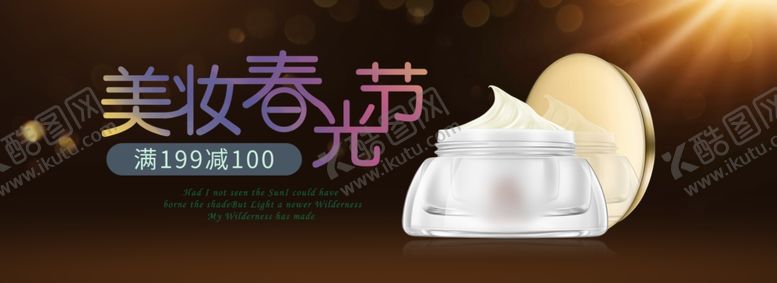 编号：79765803131304152703【酷图网】源文件下载-化妆品海报