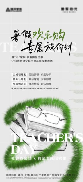 教师节海报感恩公历日三重礼书籍