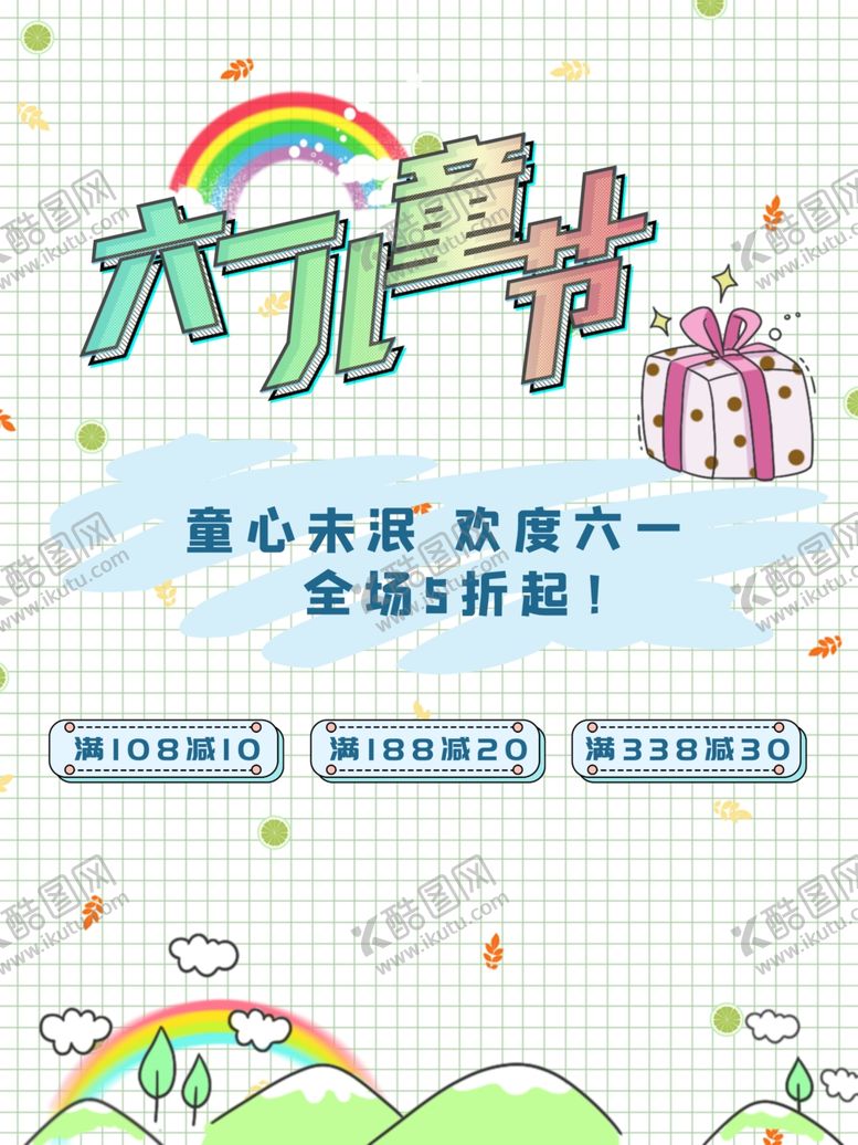 编号：97664607090736395587【酷图网】源文件下载-六一儿童节