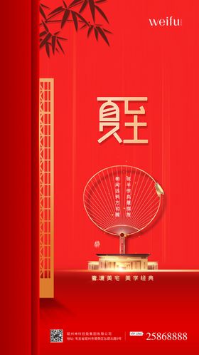 夏至蝉鸣二十四节气宣传海报