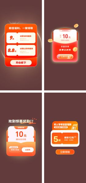 营销活动福利弹窗素材合集