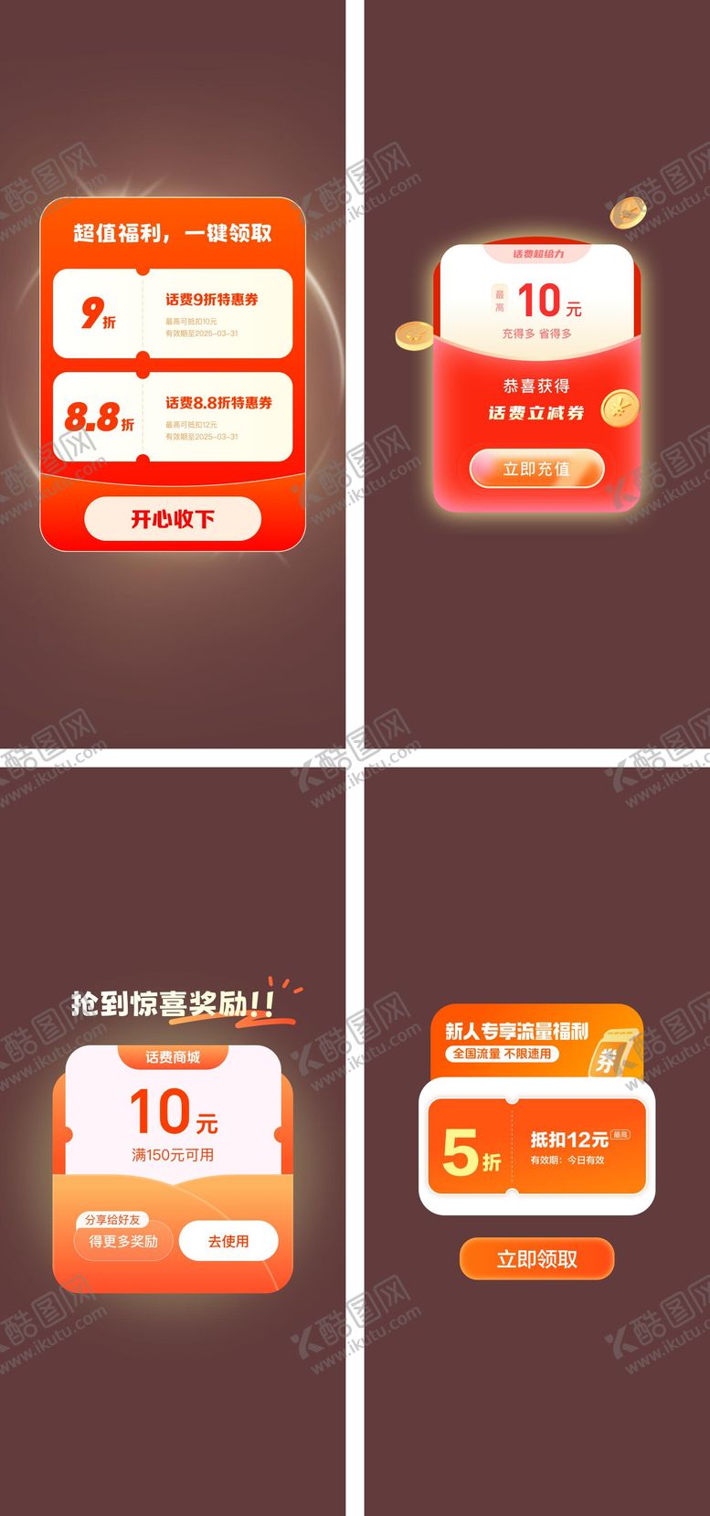 编号：67683704222235474753【酷图网】源文件下载-营销活动福利弹窗素材合集