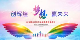 梦想启航共创辉煌未来运动