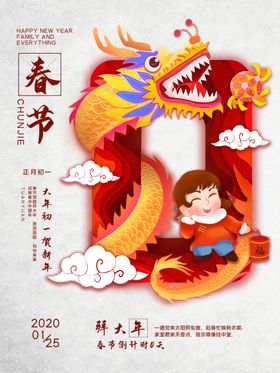新年海报春2020春节喜迎春