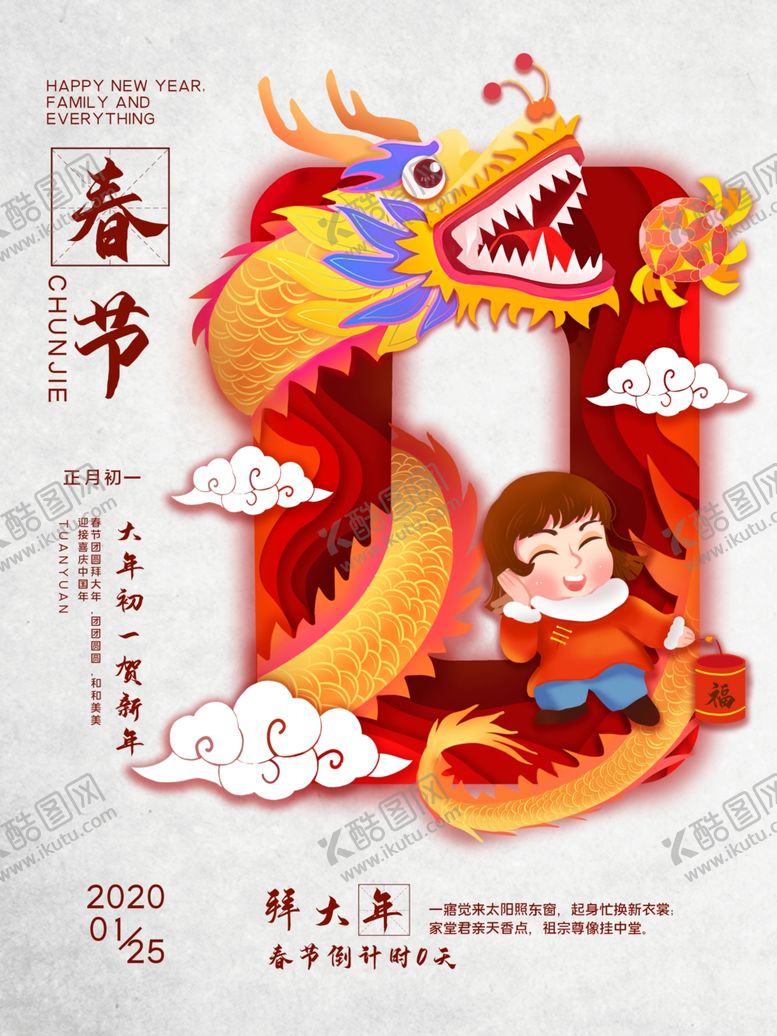 编号：34087207130024507290【酷图网】源文件下载-新年海报