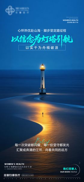 以信念为灯塔引航