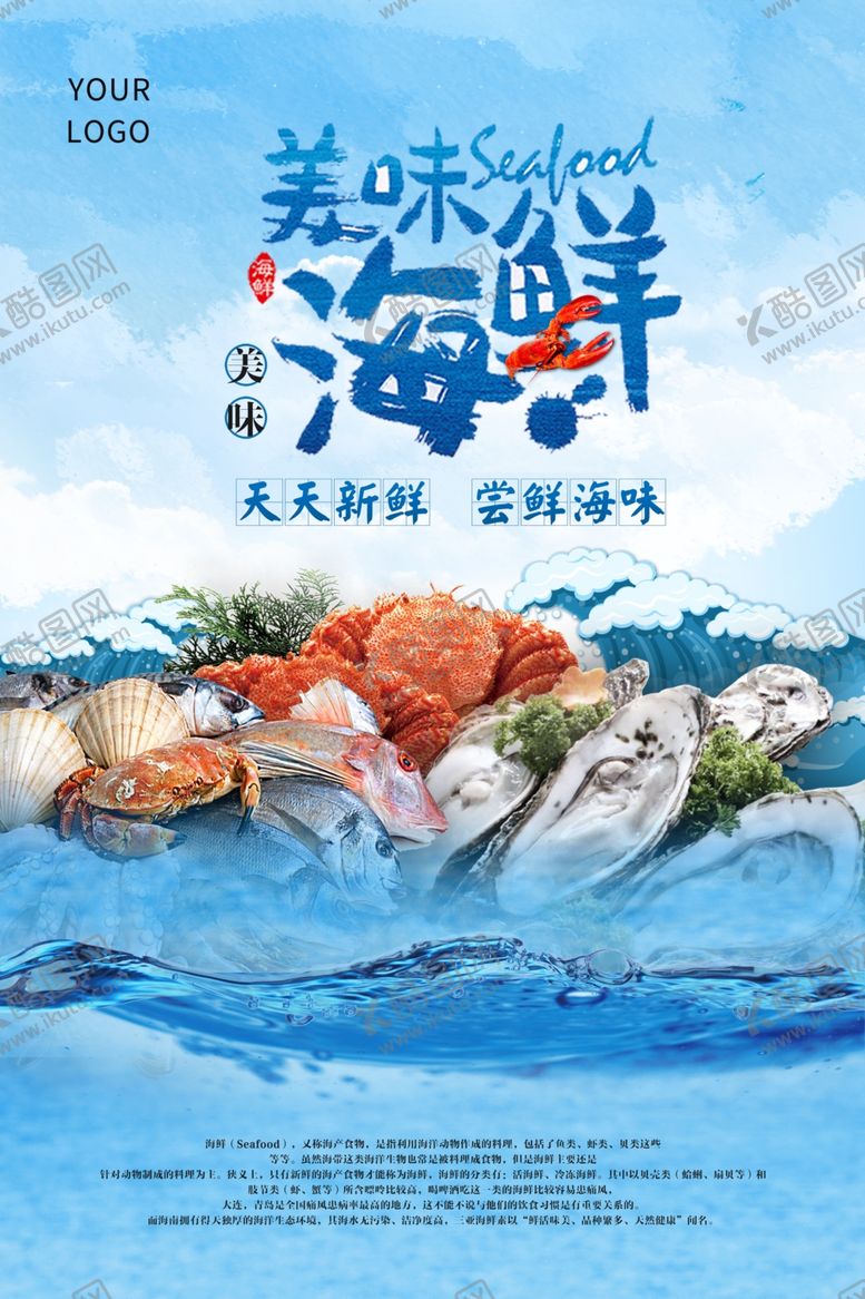 编号：62033210132046431761【酷图网】源文件下载-海鲜海报