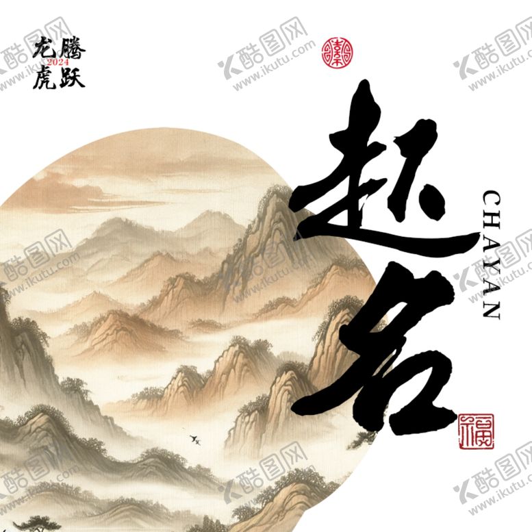 编号：17427002200431067431【酷图网】源文件下载-起名字主图海报设计