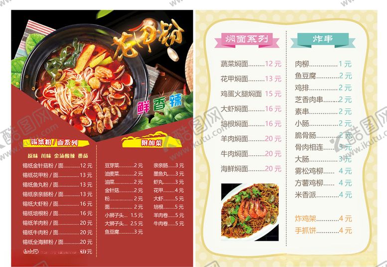编号：22645305131915592991【酷图网】源文件下载-花甲粉