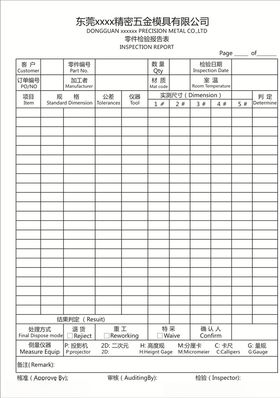 零件检验报告表