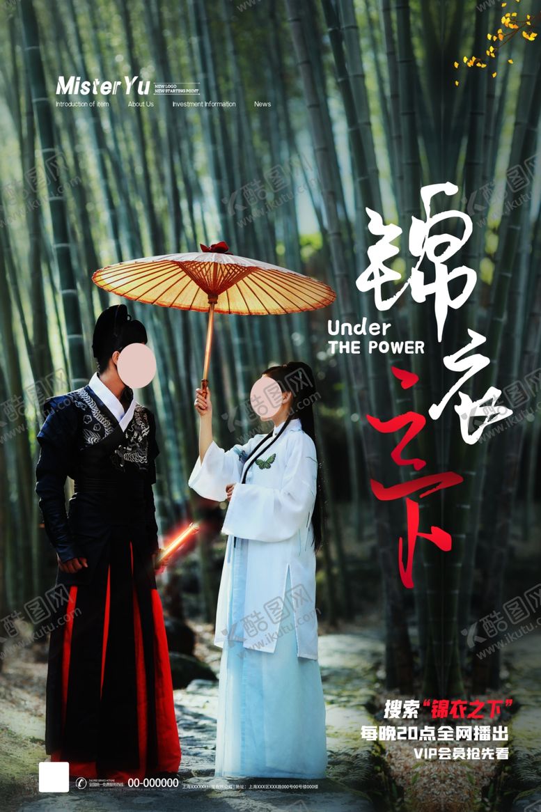 编号：13588005061853412860【酷图网】源文件下载-锦衣之下