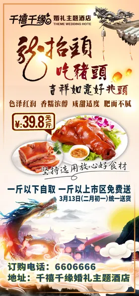 龙抬头猪头肉