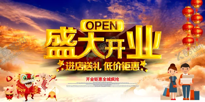 编号：94694310221132331192【酷图网】源文件下载-盛大开业海报